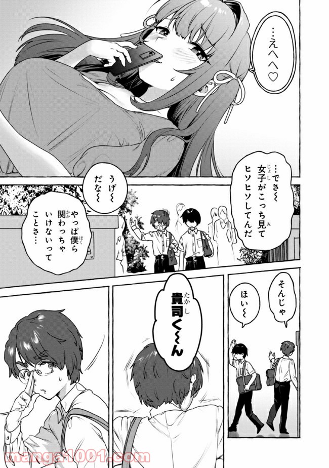 ページ 15 — 第9話