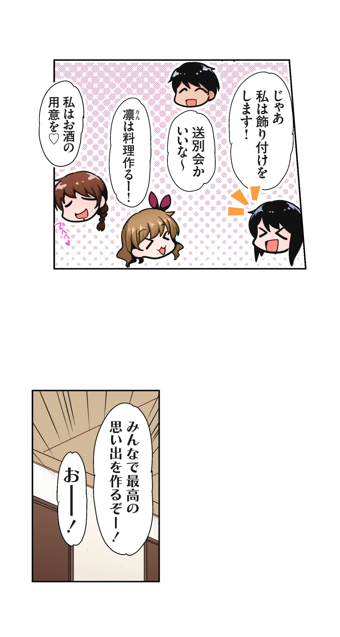 ページ 10 — 第25話