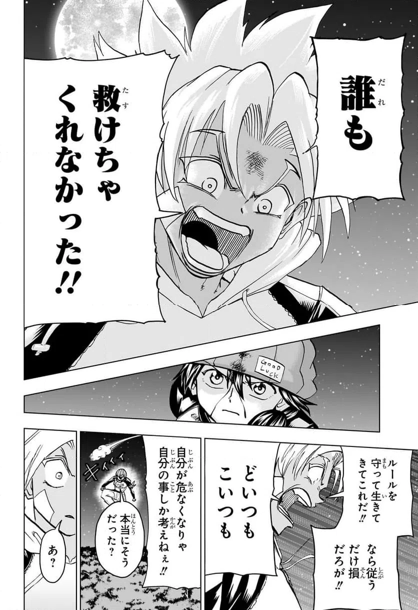 ページ 10 — 第193話