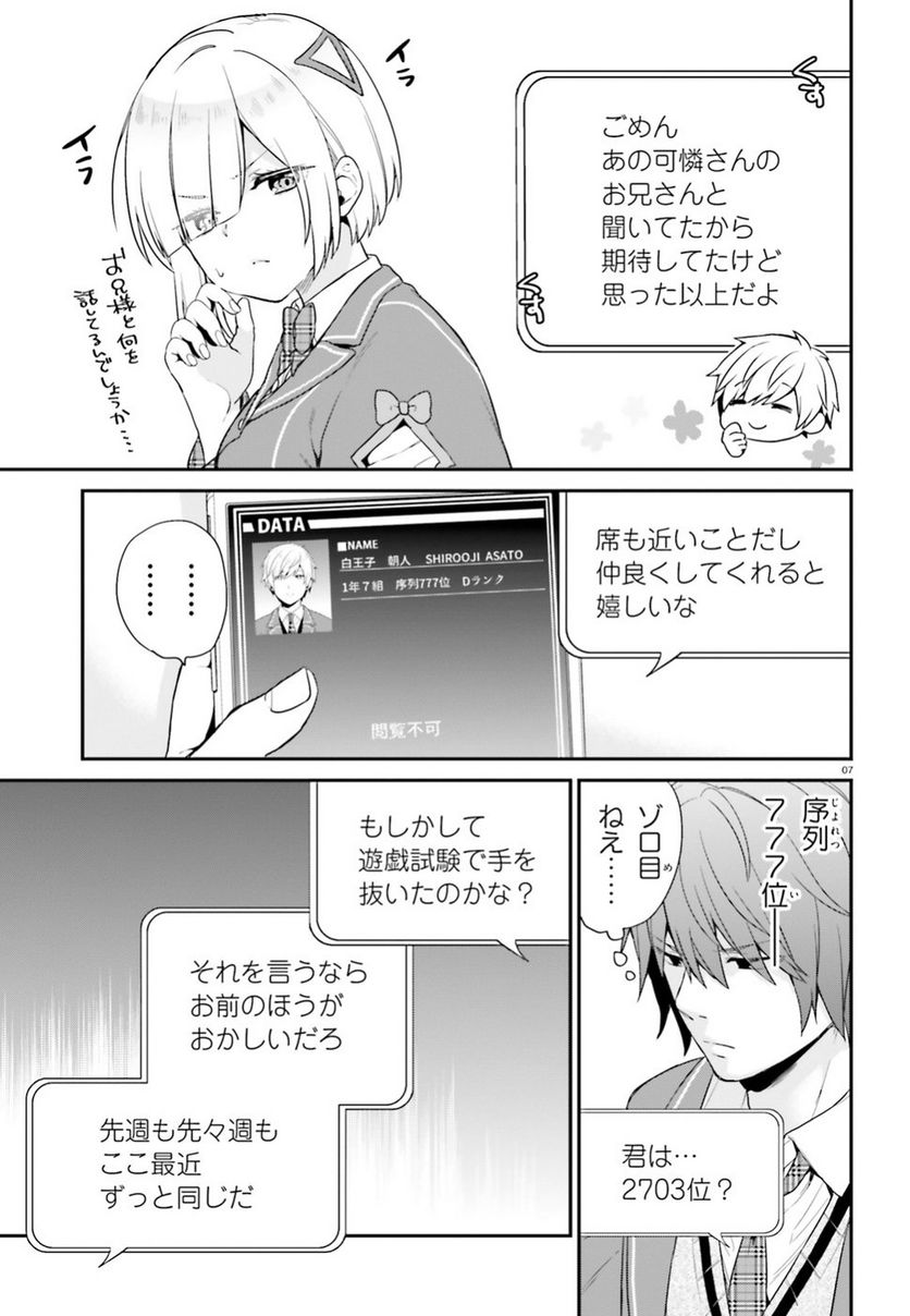 ページ 7 — 第2話