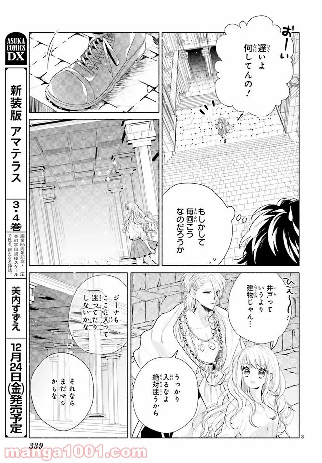 ページ 3 — 第4.1話