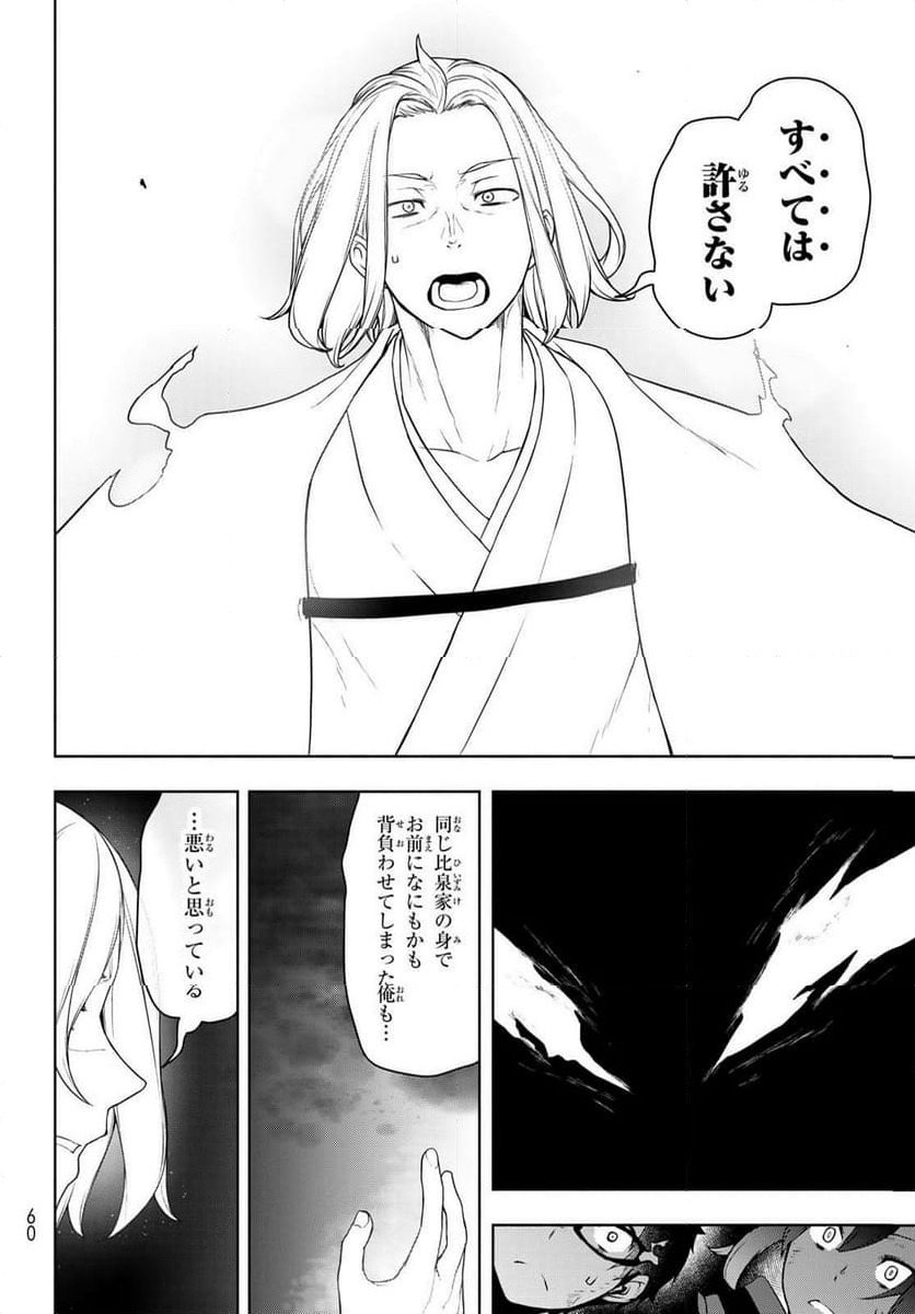 ページ 21 — 第198話