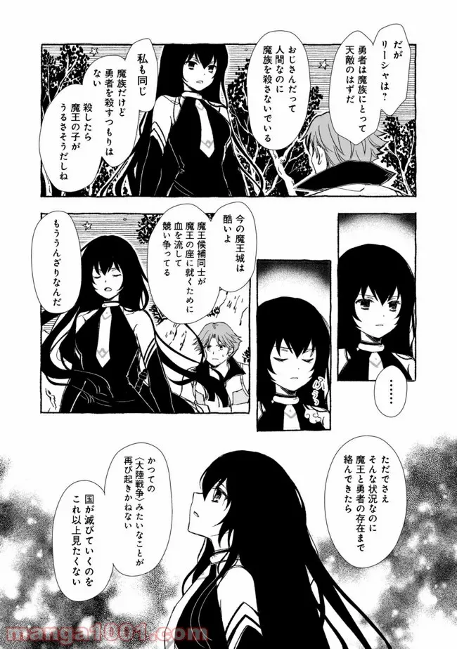 ページ 14 — 第16.1話