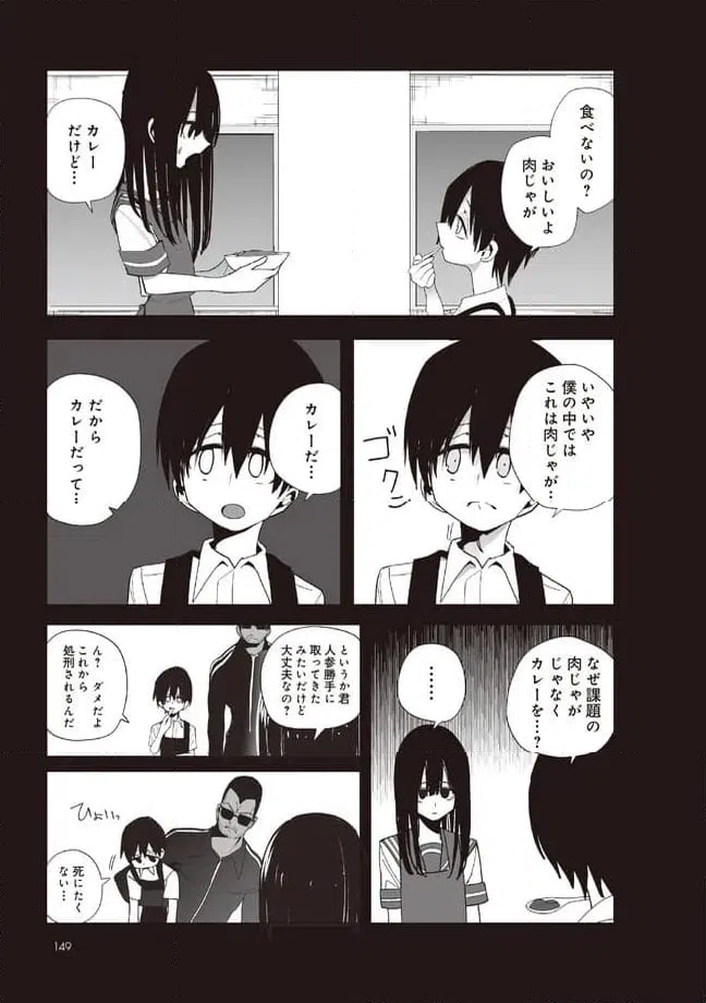 ページ 9 — 第25話