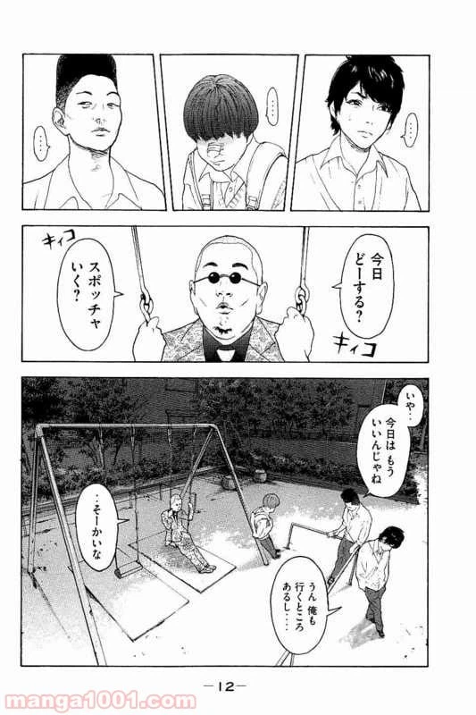 ページ 11 — 第8話