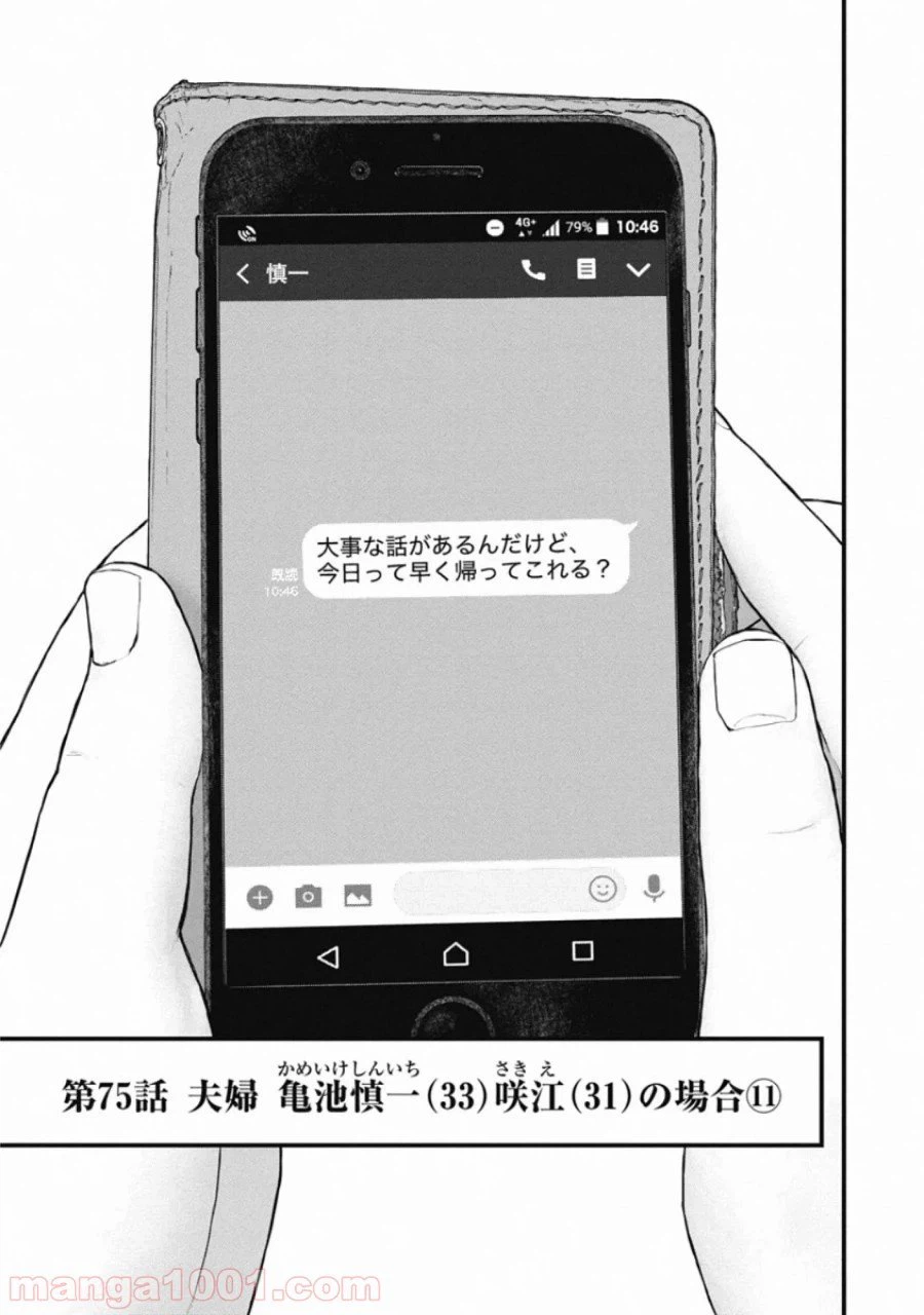 ページ 3 — 第75話