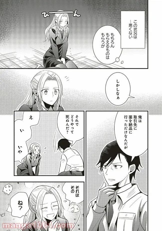 ページ 9 — 第1.1話