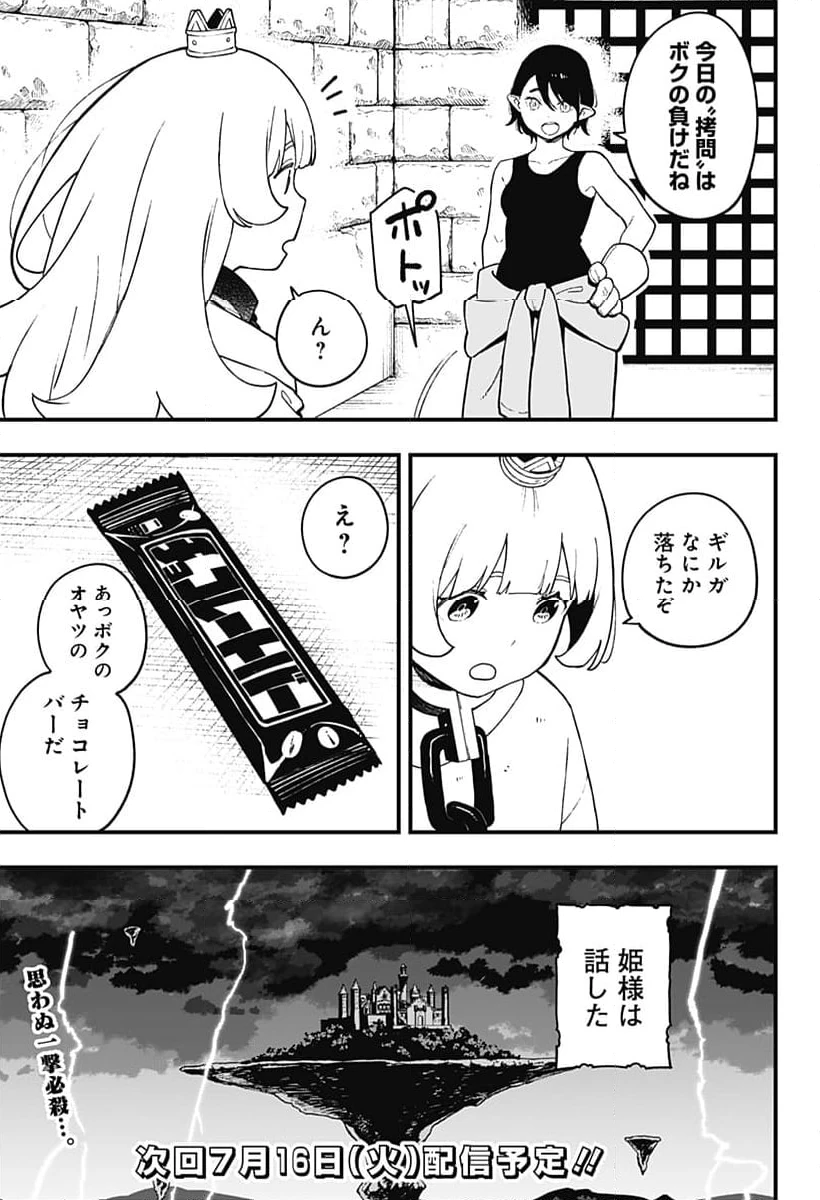 ページ 11 — 第236話