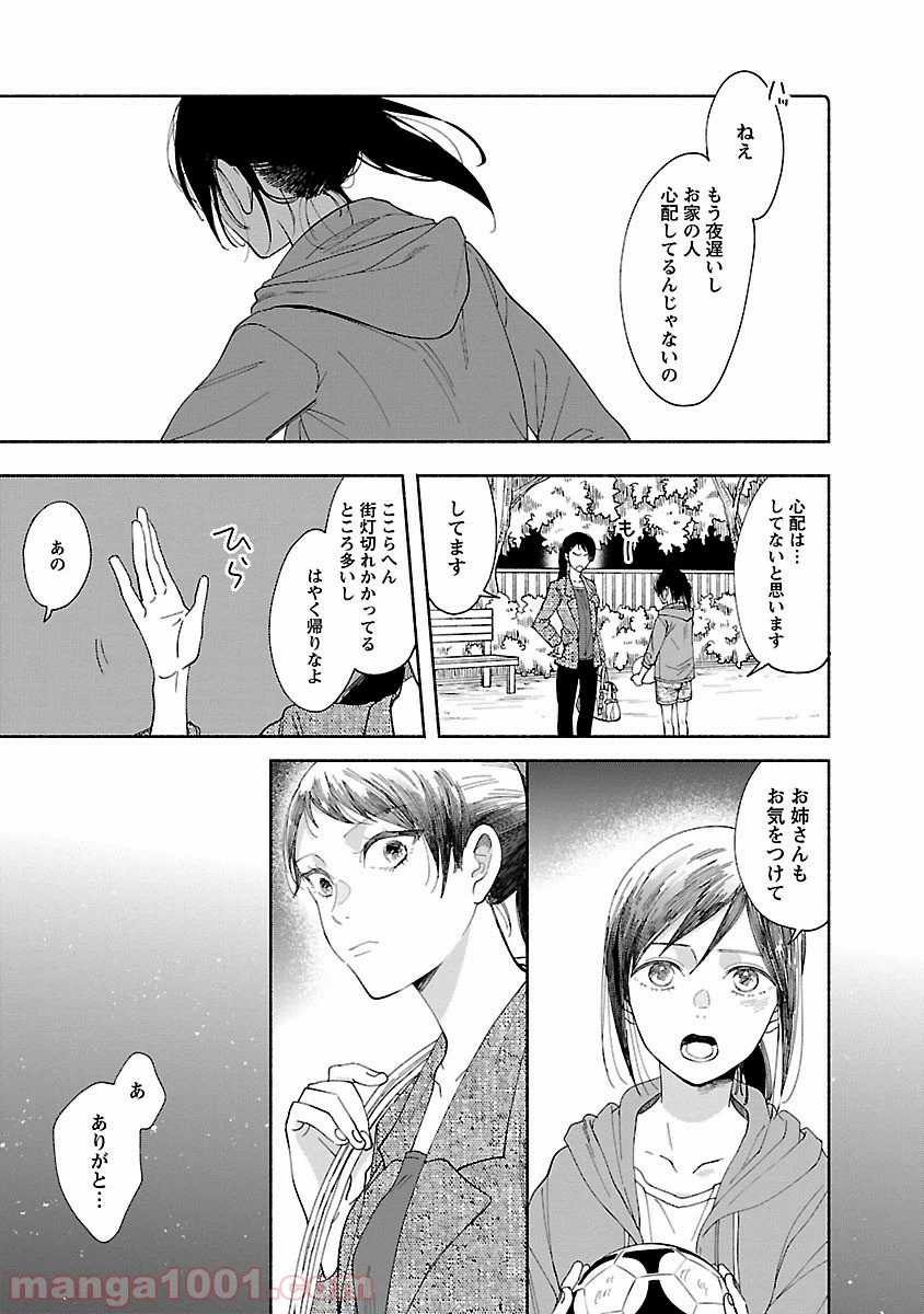 ページ 16 — 第1話