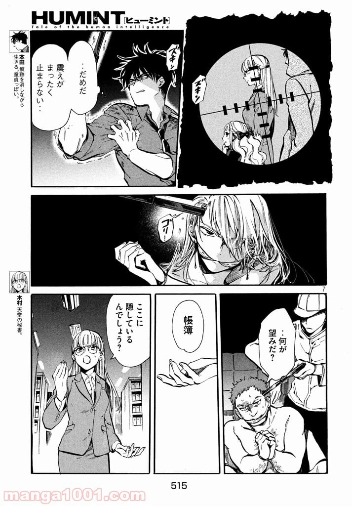 ページ 7 — 第5話