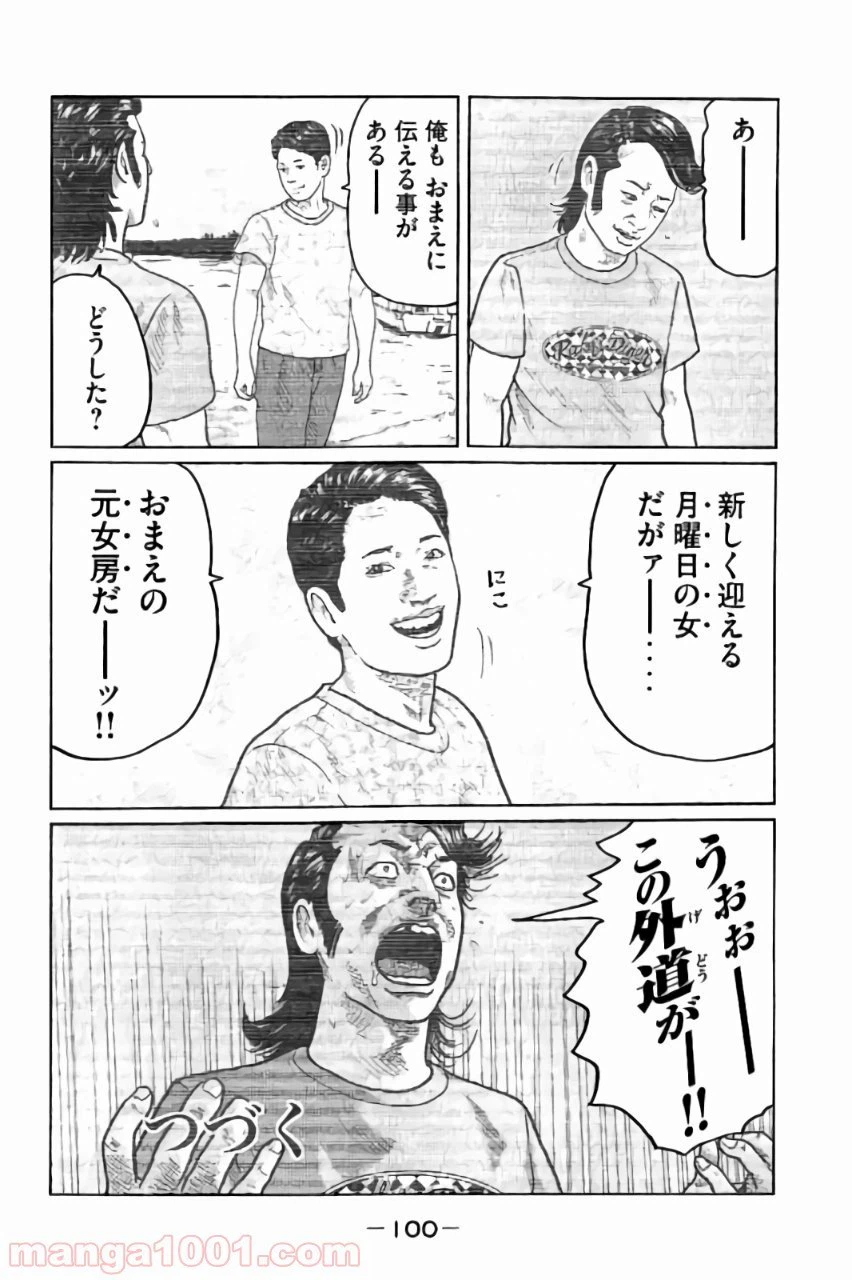 ページ 8 — 第25話