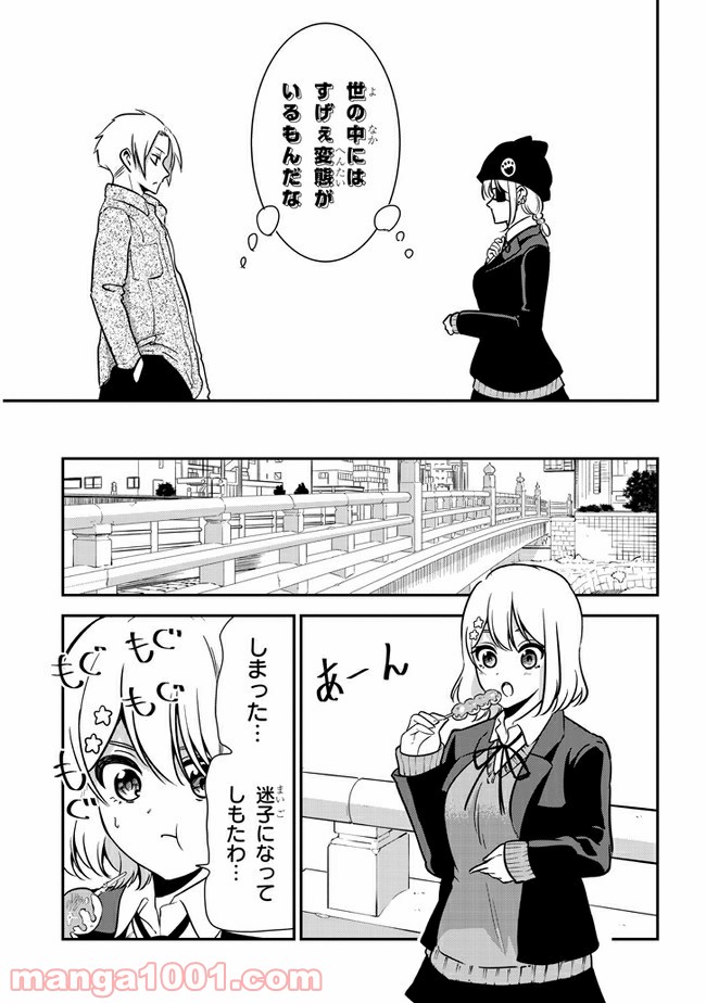 ページ 3 — 第53話