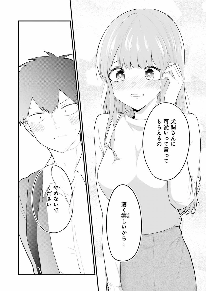 ページ 10 — 第30話