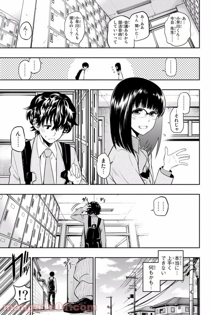 ページ 7 — 第4話