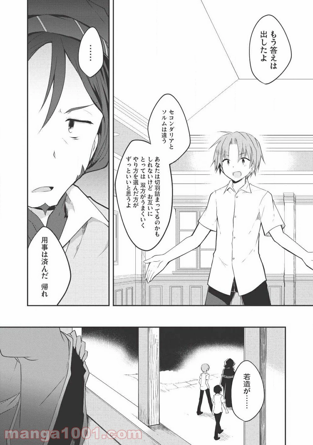 ページ 19 — 第12話