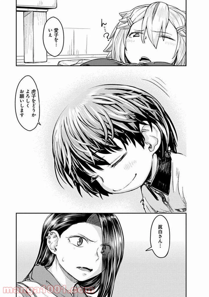 ページ 12 — 第13話