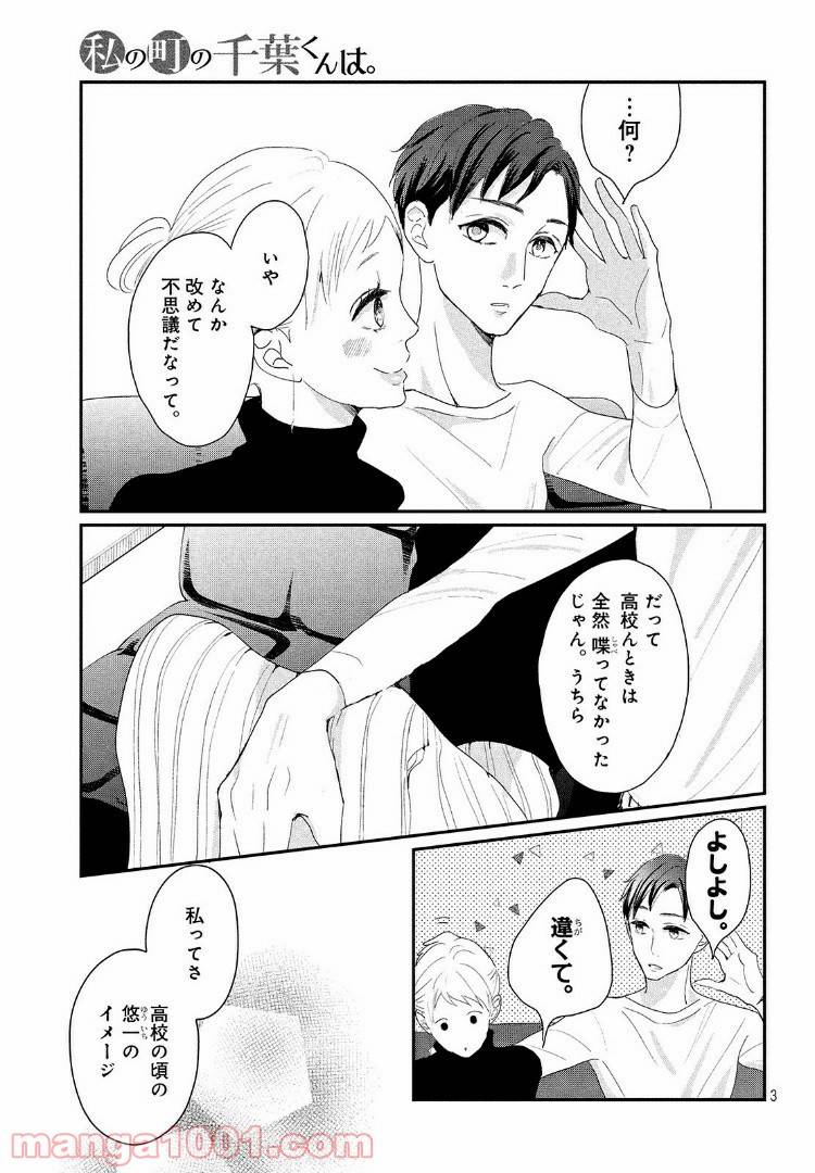 ページ 3 — 第24.1話