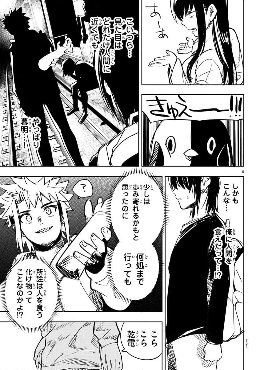 ページ 5 — 第6話