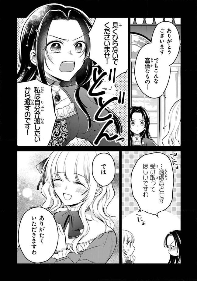 ページ 11 — 第16話