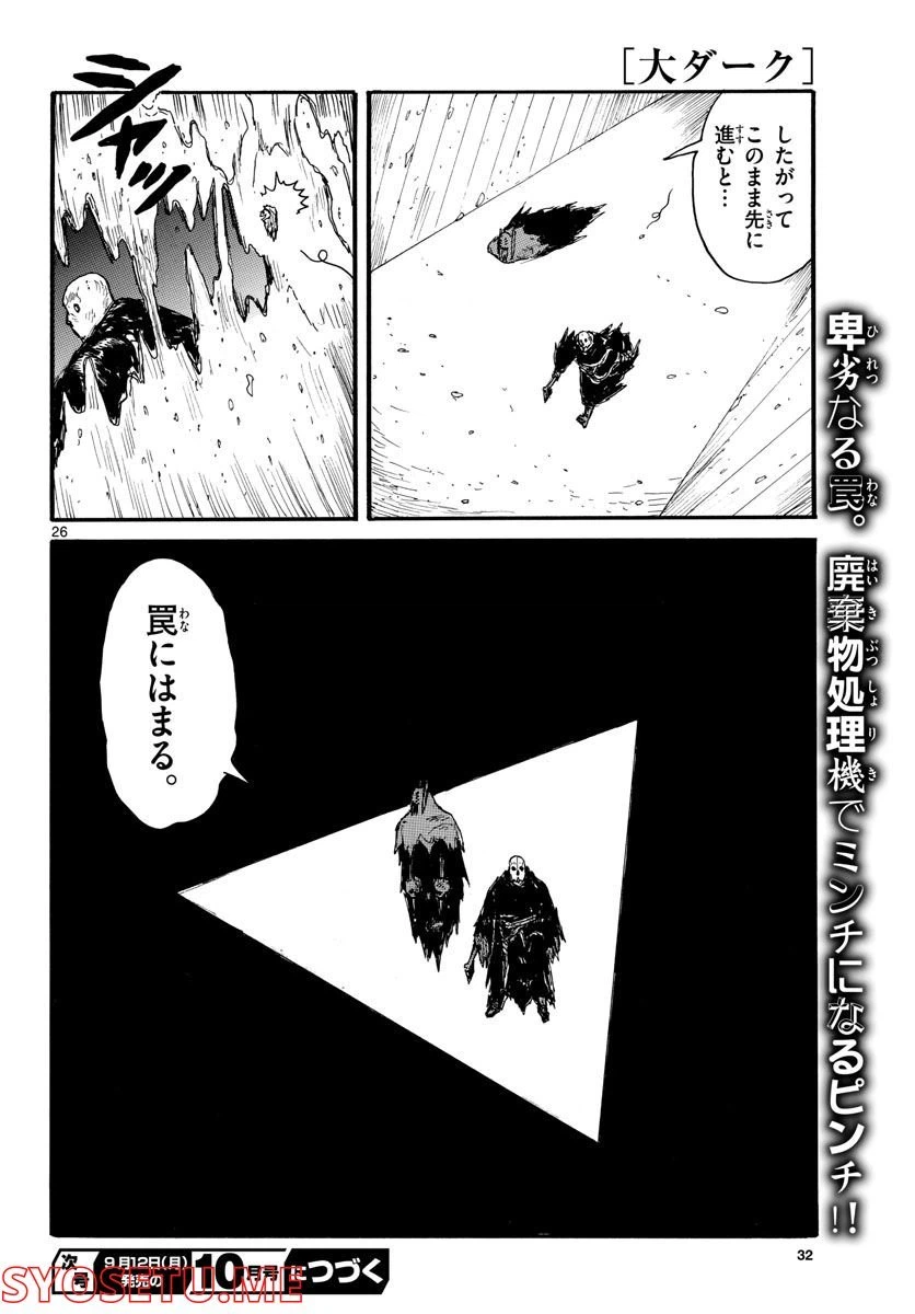 ページ 26 — 第31話