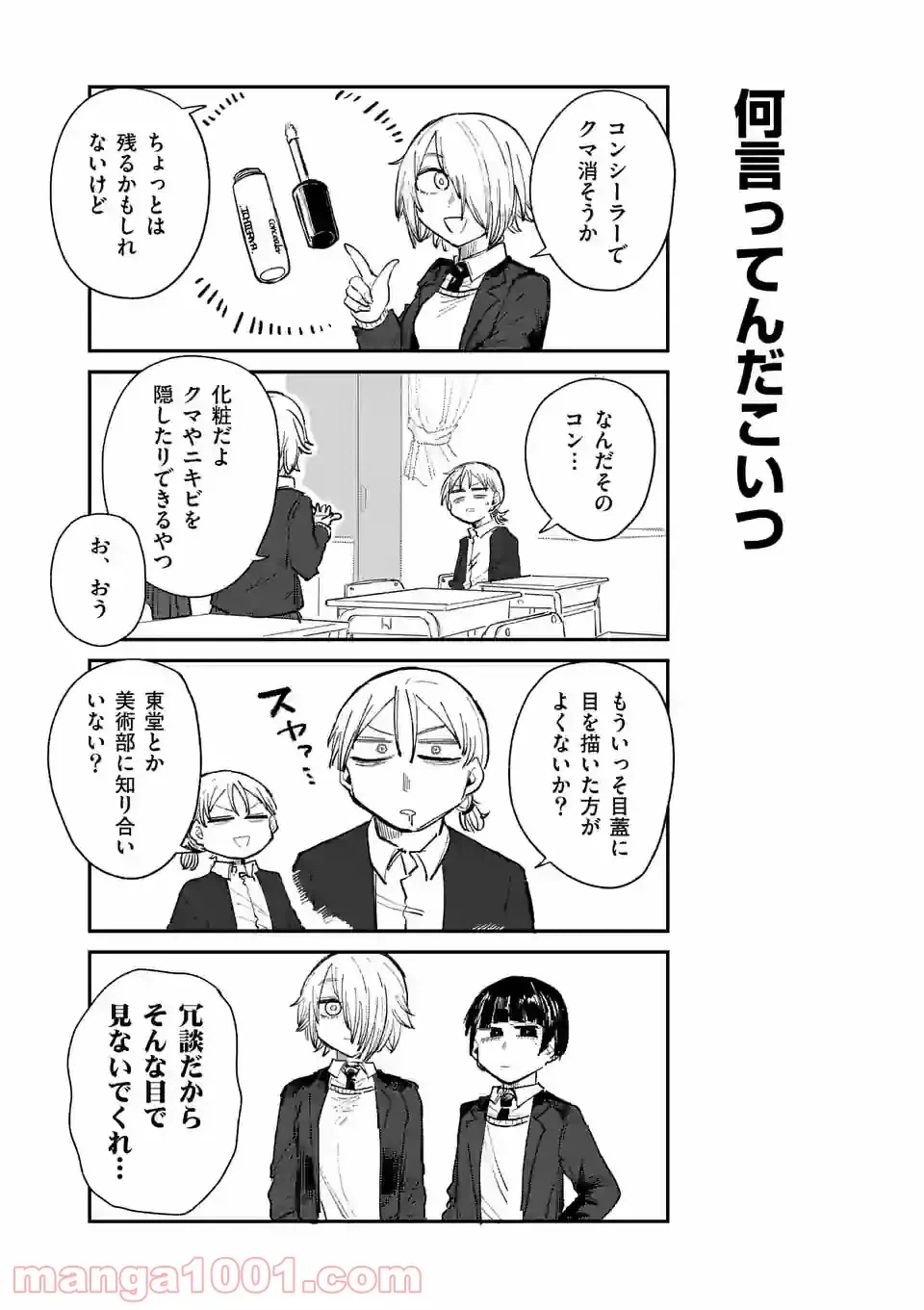 ページ 8 — 第4話