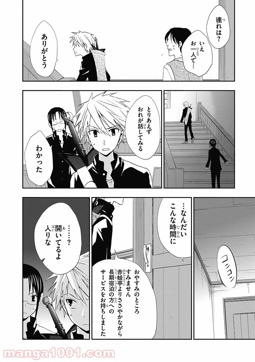 ページ 30 — 第4話