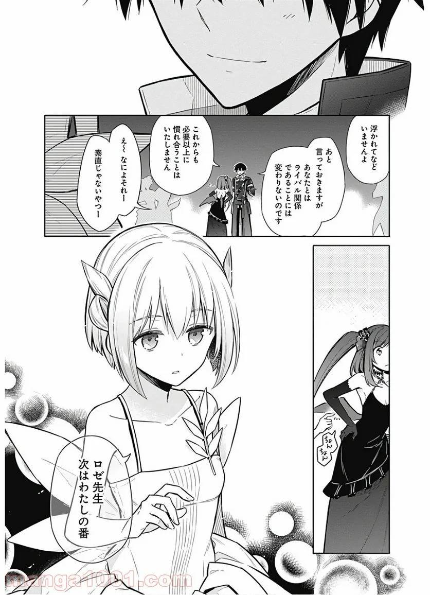 ページ 10 — 第17話