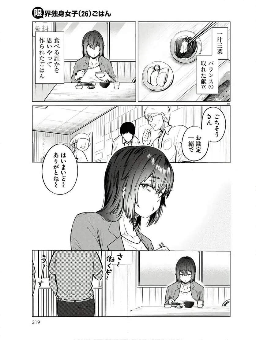 ページ 19 — 第11話