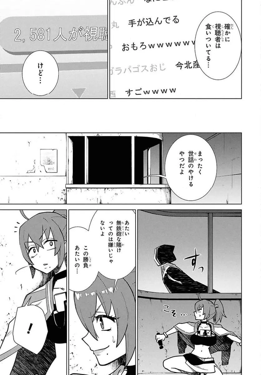 ページ 21 — 第9.1話