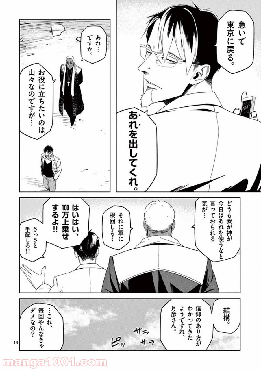 ページ 14 — 第16話