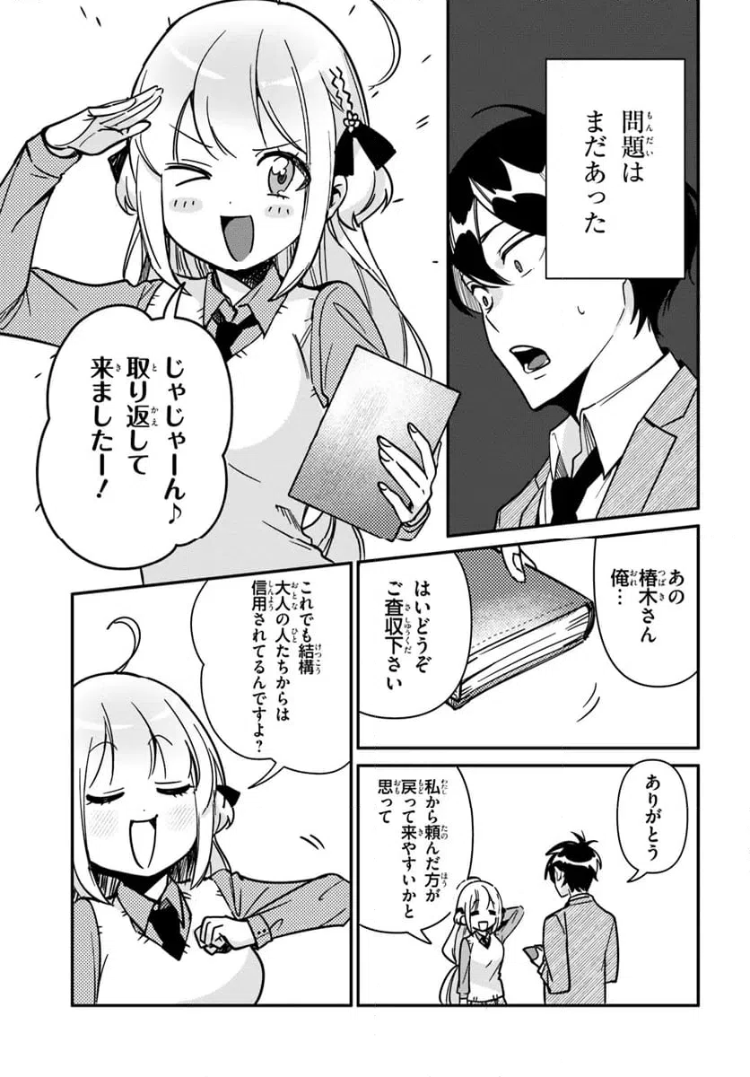 ページ 15 — 第12話