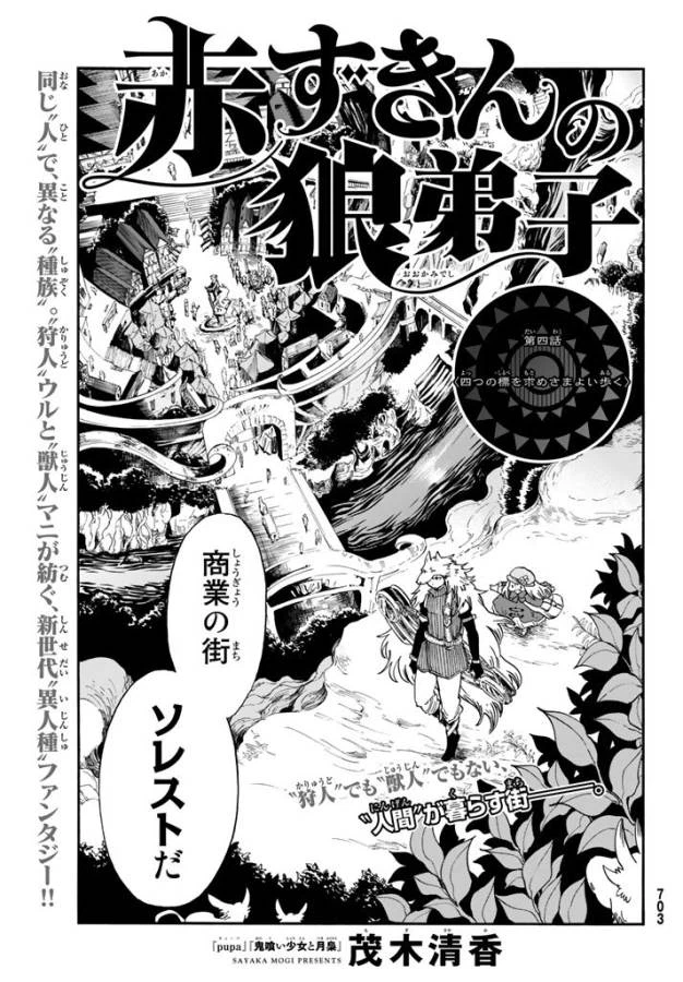 ページ 3 — 第4話
