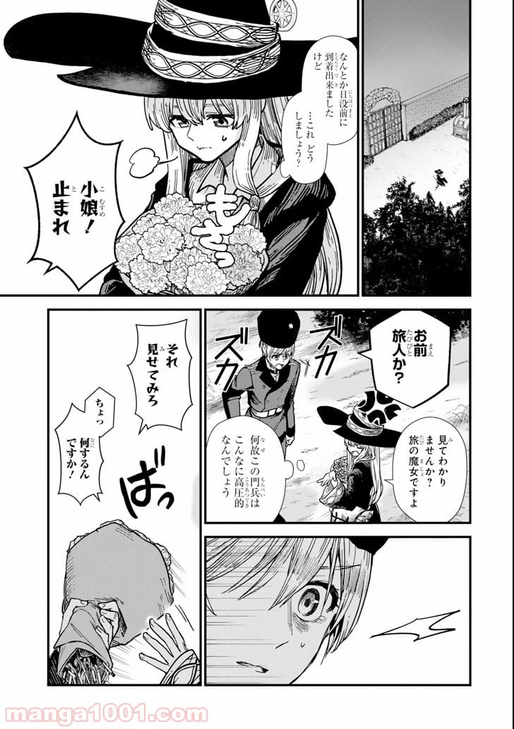 ページ 9 — 第2話