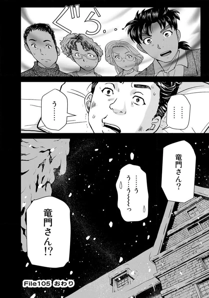 ページ 22 — 第105話