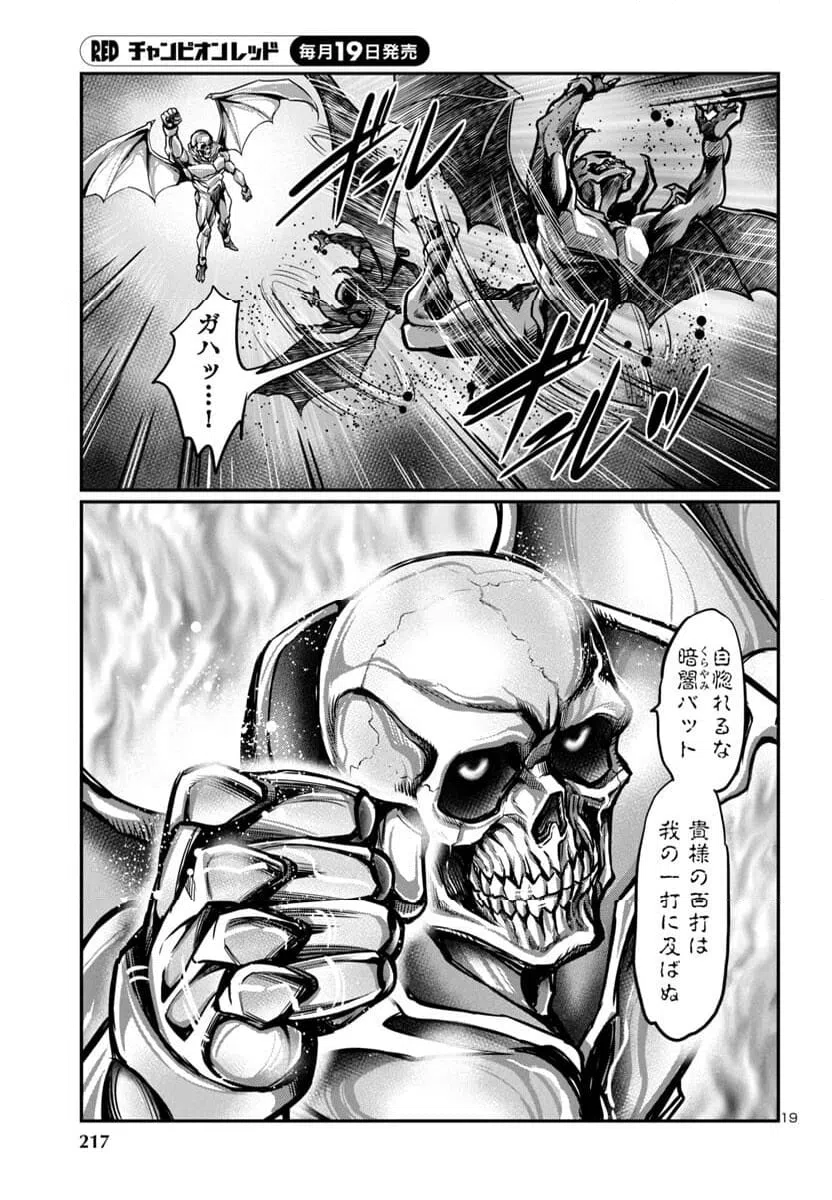ページ 19 — 第16話