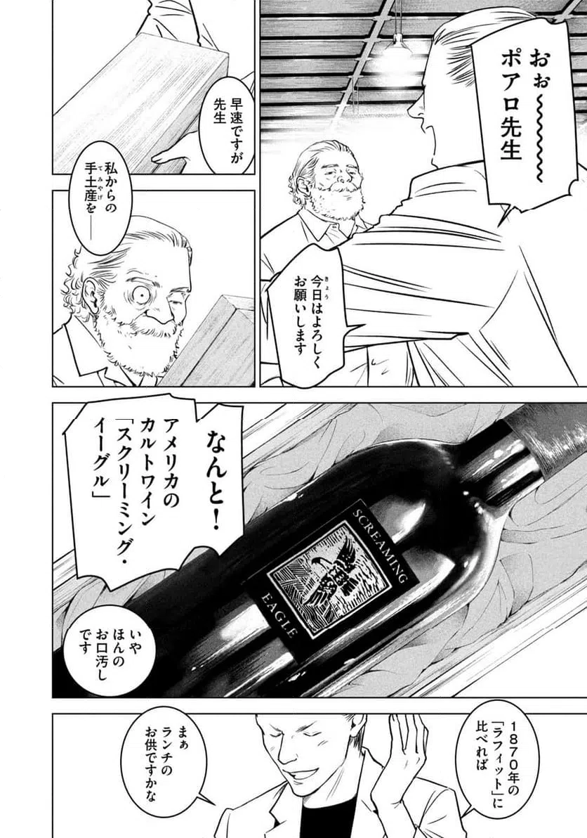 ページ 4 — 第6話