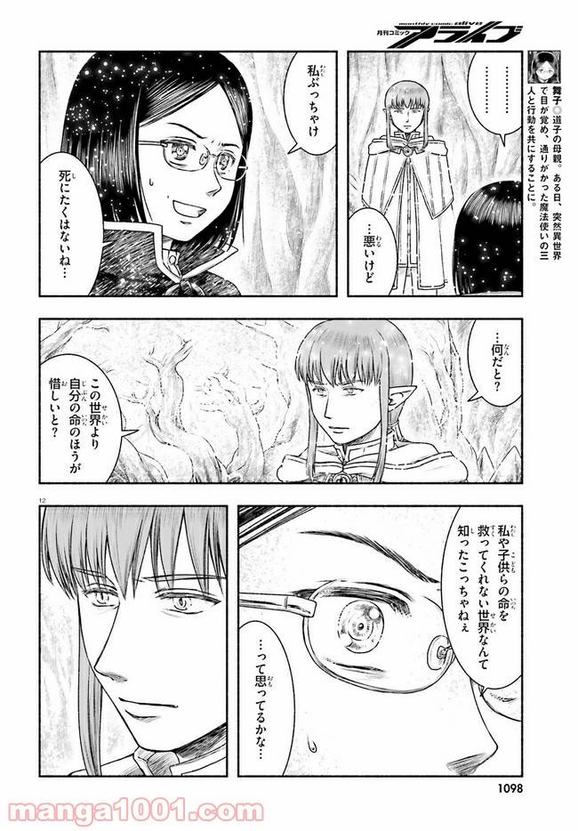 ページ 12 — 第21話