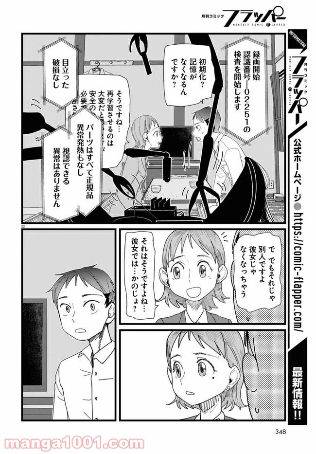 ページ 10 — 第12.2話