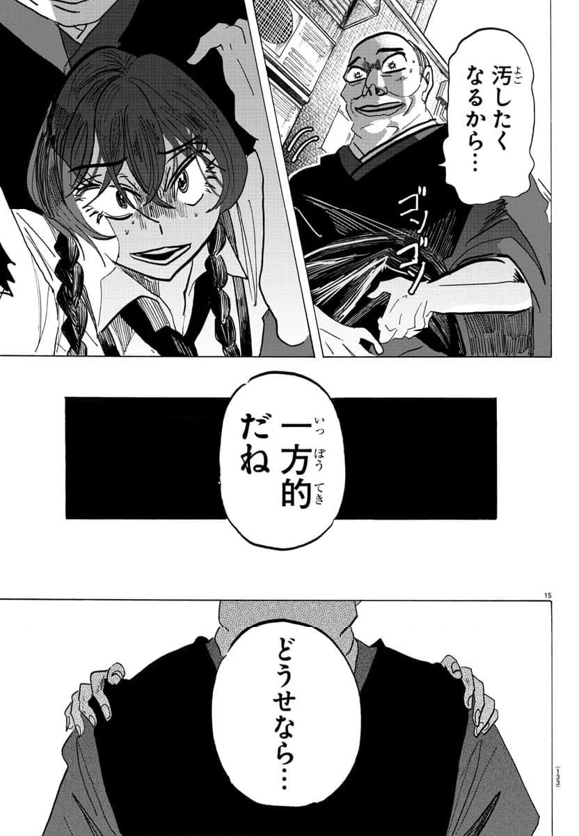 ページ 15 — 第122話