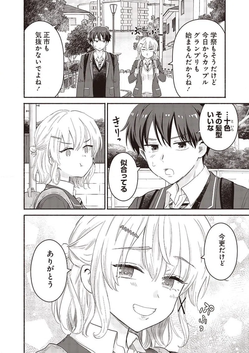 ページ 4 — 第52話