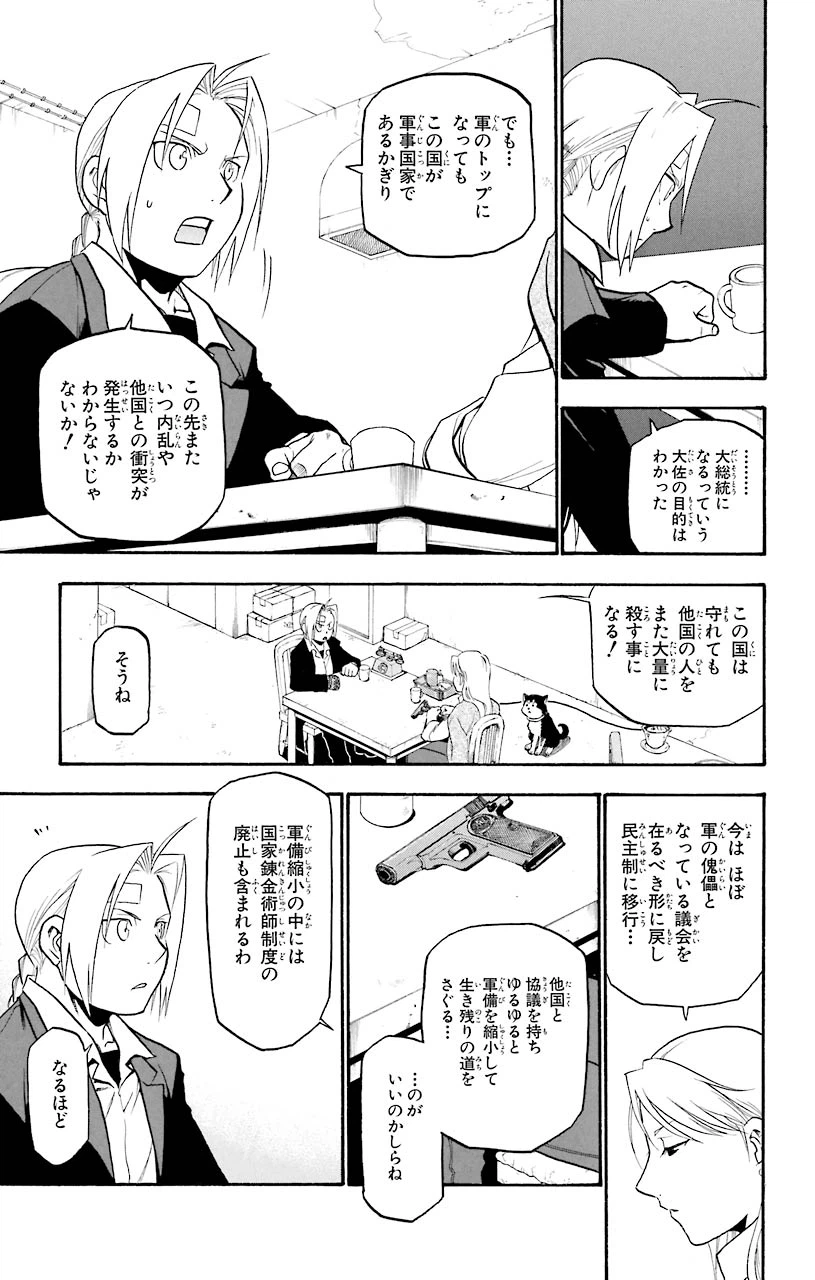 ページ 3 — 第62話