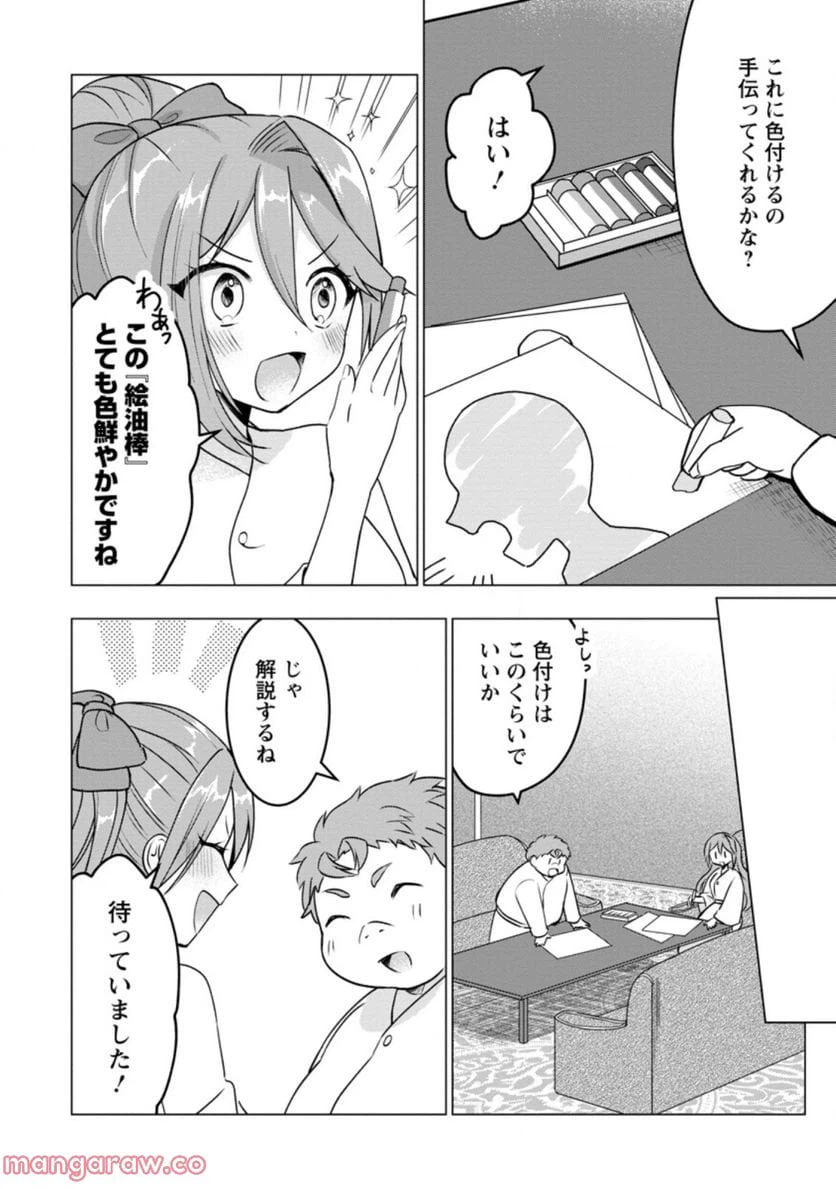 ページ 8 — 第17.3話
