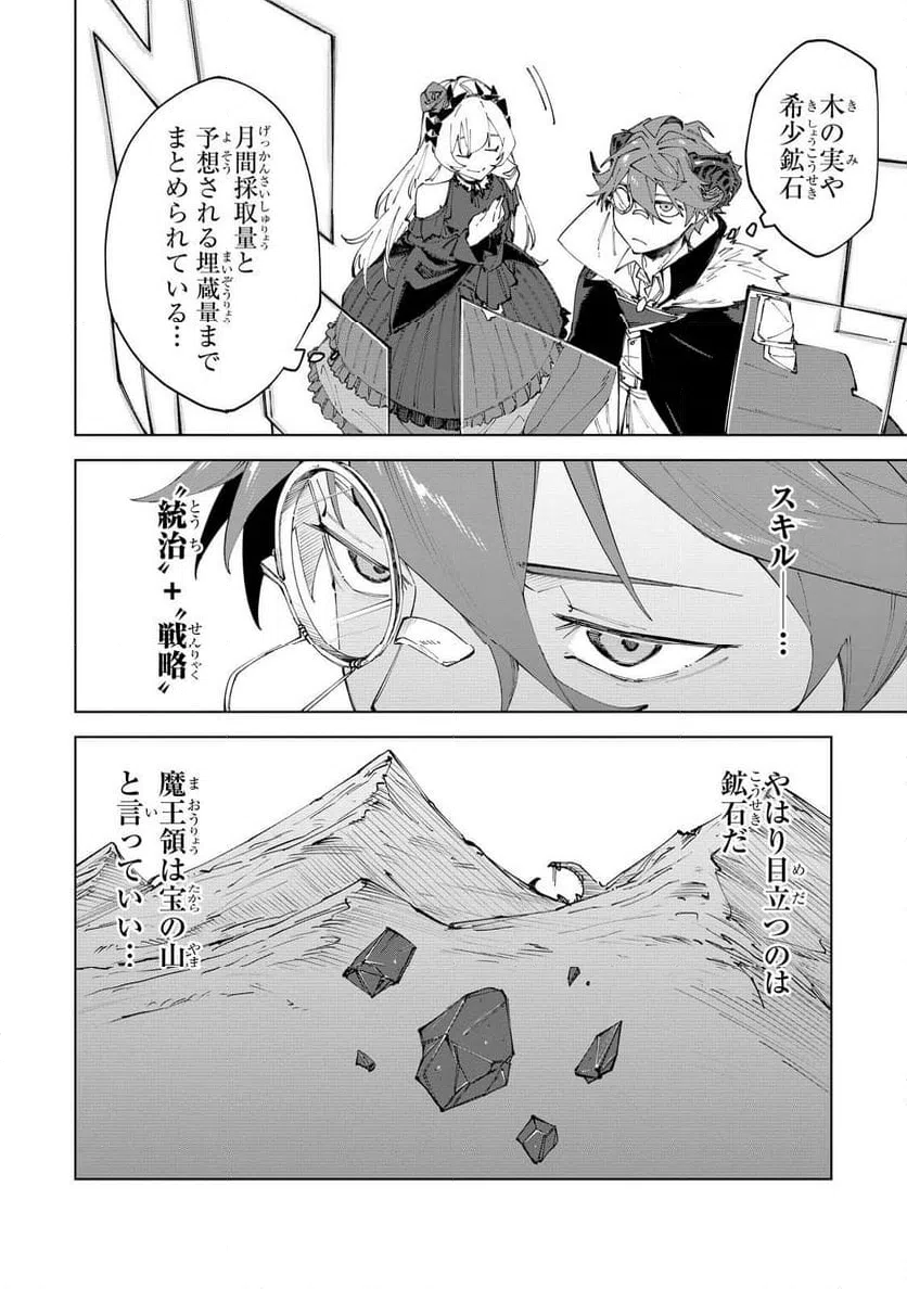 ページ 26 — 第8話