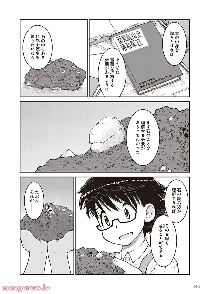 ページ 26 — 第8話