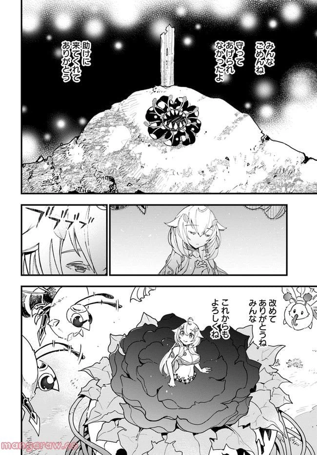 ページ 14 — 第12話