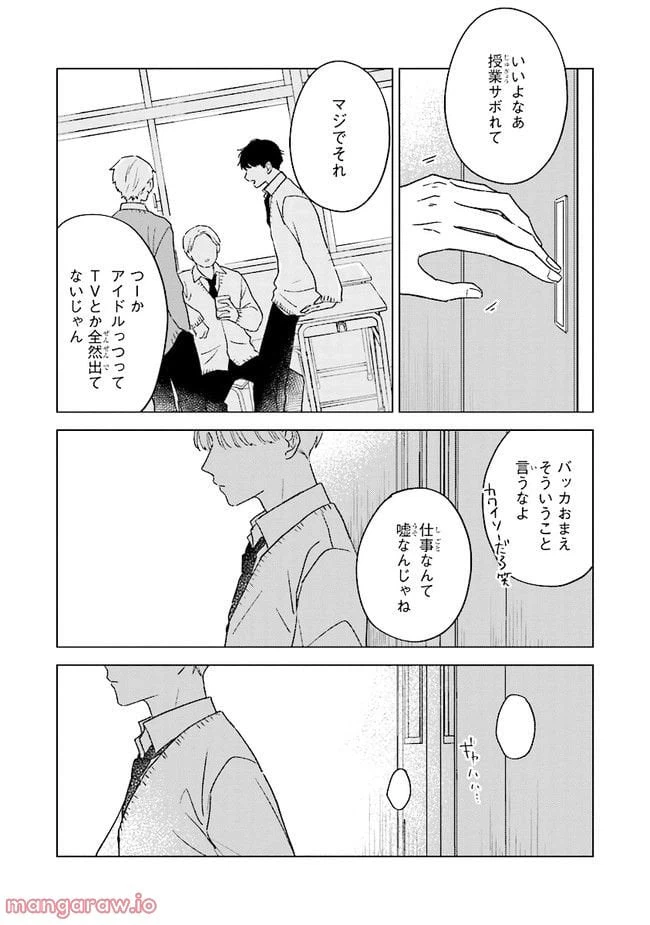 ページ 16 — 第2話