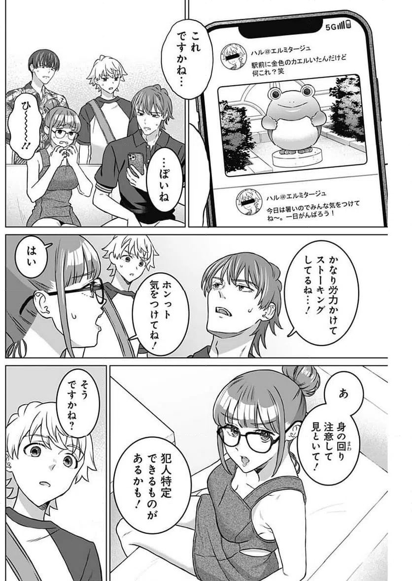 ページ 8 — 第26話
