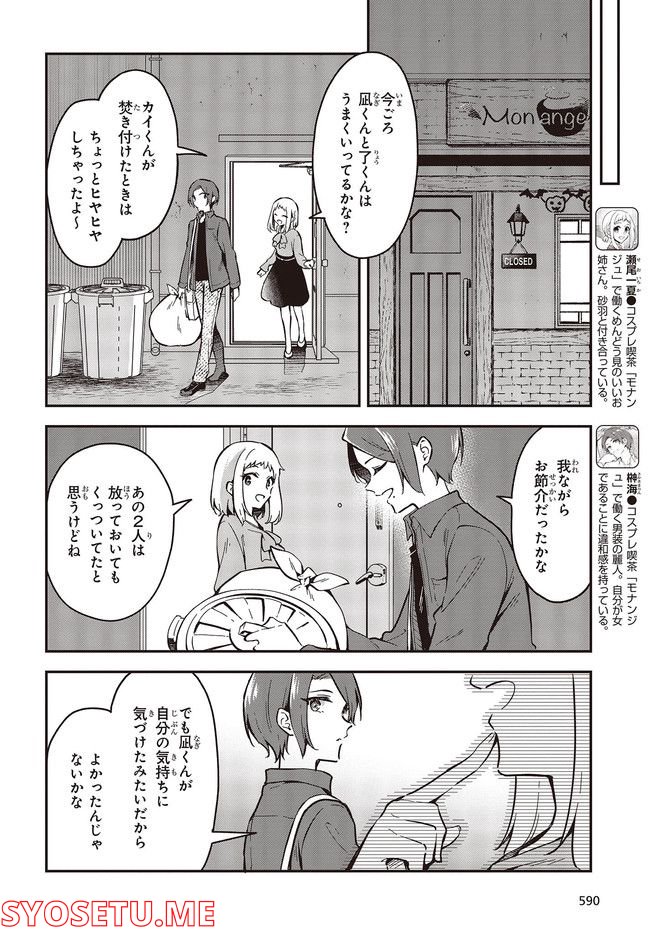 ページ 10 — 第32.2話