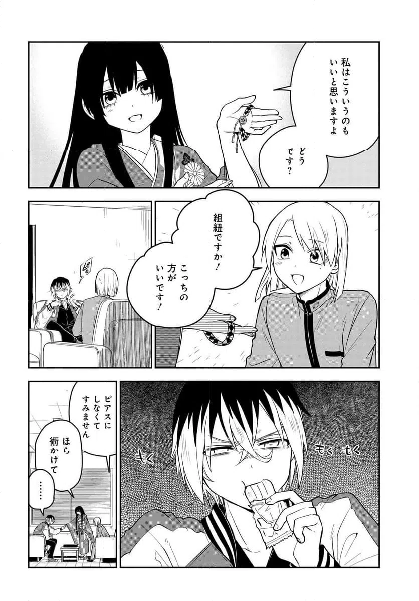 ページ 6 — 第6話
