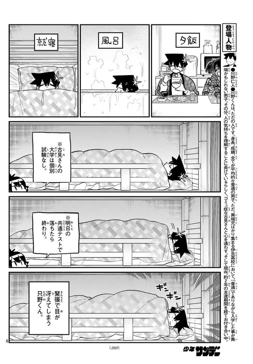 ページ 6 — 第487話